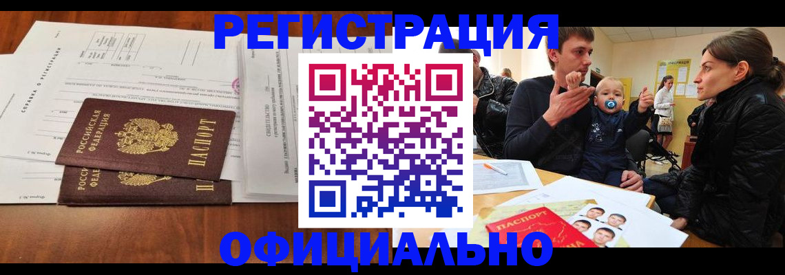 прописка штамп в Уяре